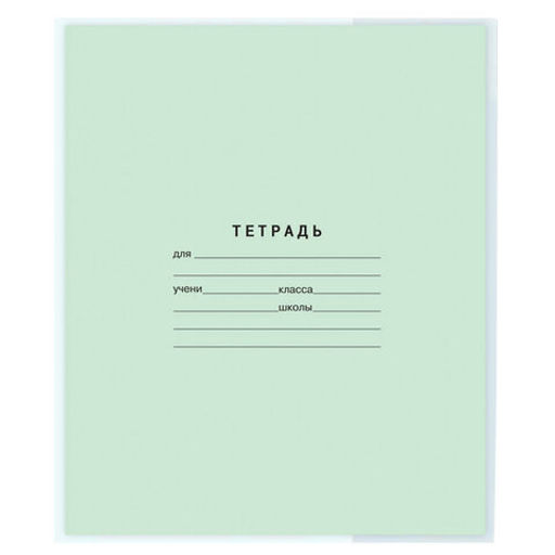 Цена за 100шт. Обложка ПП для тетрадей и дневников, 35 мкм, 210х350 мм, прозрачная, ПИФАГОР, 225182