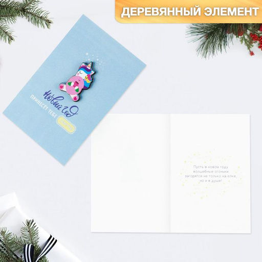 Цена за 3 шт. Открытка с деревянным элементом С Новым годом!, 10 х 15 см
