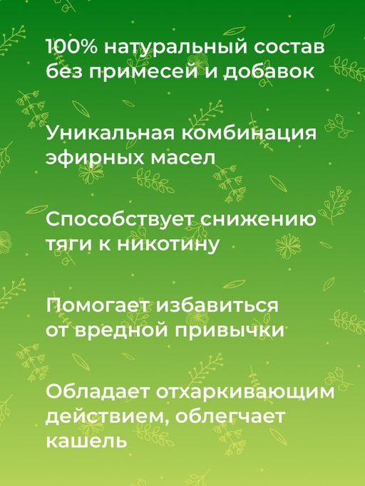 Комплекс эфирных масел Бросаем курить - Siberina фото 9