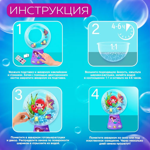 Набор для опытов Живой аквариум: Русалочка, вырасти травку