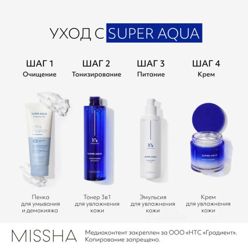 MISSHA Aqua Ultra Hyalron Пенка для умывания и снятия макияжа