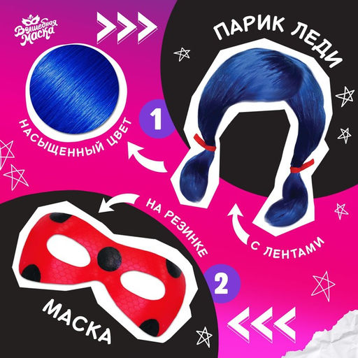 Карнавальный набор Божья коровка: маска, парик
