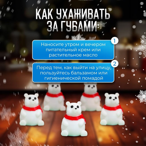Цена за 24 шт. Бальзам для губ новогодний Полярный мишка - Simaland фото 6