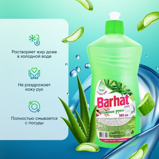 Цена за 2 шт. Средство для мытья посуды «Бархат Нежные руки», алоэ, гель, 500 мл