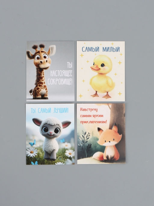Открытки мини «Малышам», набор 35 шт., 8×9.5 см