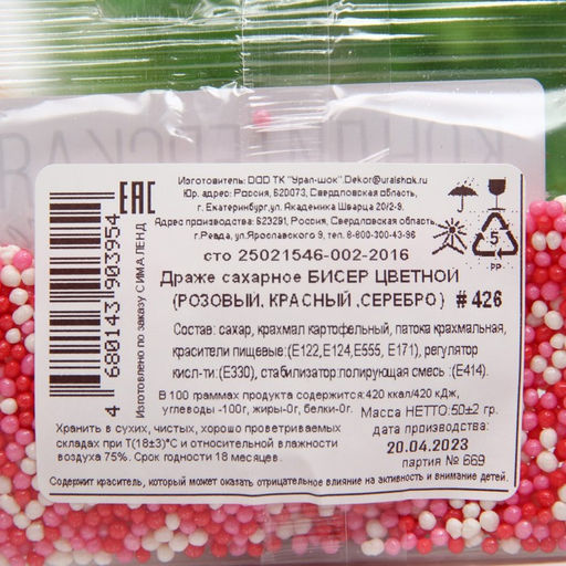 Цена за 6 шт. Посыпка кондитерская с мягким центром Бисер: розовая, красная, серебро, 20 г - Кондимир фото 4