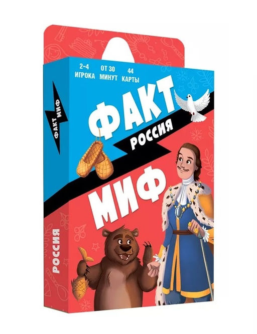 ГеоДом. Карточная игра "Факт-миф. Россия". Серия Бери и играй 44 карточки. 6,5х9,5 см.