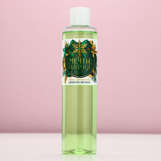 Пена для ванны «Мечты сбудутся!», аромат зелёного яблока, Чистое счастье