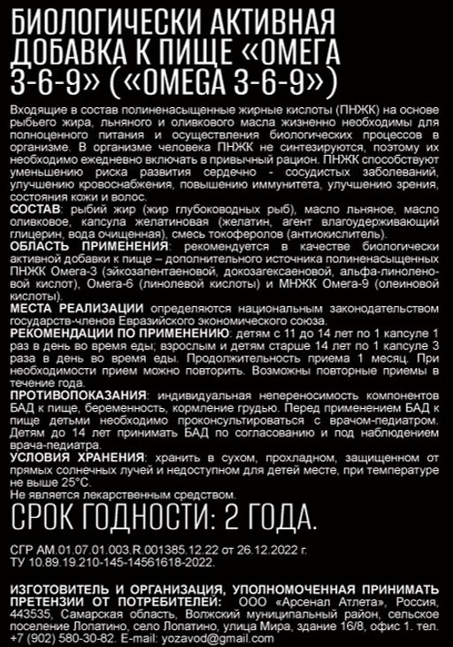 (ЧЗ)БАД ОMEGA 3-6-9 (ОМЕГА 3-6-9) 90 капсул МЖК 1360мг тм AWOCHACTIVE  фото 4