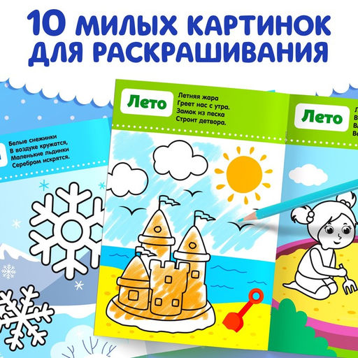 Раскраска для малышей со стихами Четыре сезона, 12 стр. - Буква-Ленд фото 3