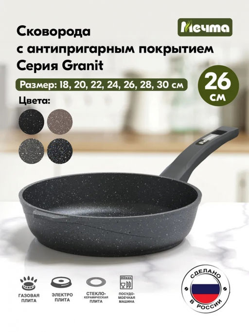 ГРАНИТ Сковорода 26см, арт. 26701