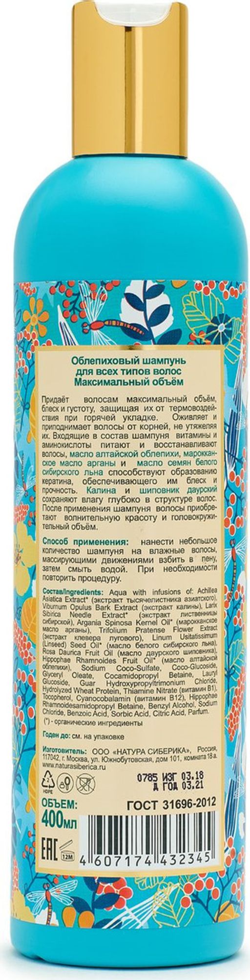 Облепиховый шампунь для всех типов волос, 400 мл / Oblepikha Siberica / Natura Siberica  фото 4