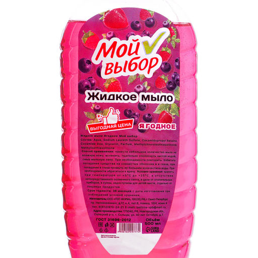 Цена за 3 шт. Жидкое мыло "Мой Выбор" ягодное, 500 мл