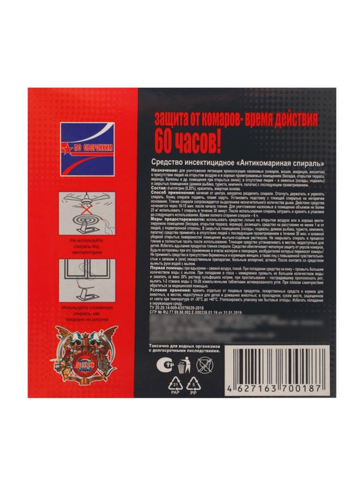 Цена за 2 шт. Спирали от комаров ДОХС, угольные, 10 шт.