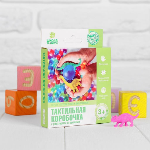 Тактильная коробочка Путешествие к динозаврам, с растущими игрушками - Школа талантов фото 5