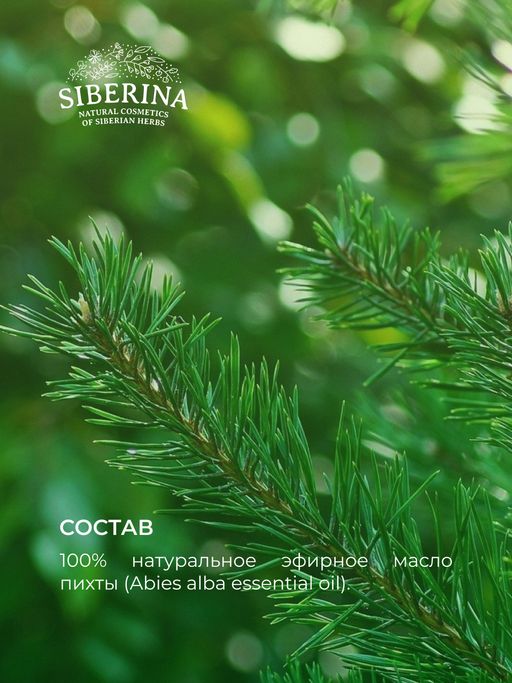Эфирное масло пихты - Siberina фото 11