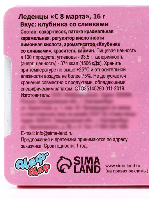 Цена за 2 шт. Леденцы С 8 Марта тюльпаны, со вкусом апельсина, 16 г - Фабрика счастья фото 6