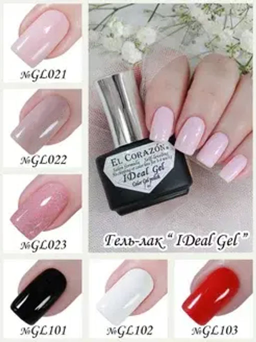 El Corazon Гель-лак IDeal Gel №GL-021нежный розовый, 7 мл UV/LED