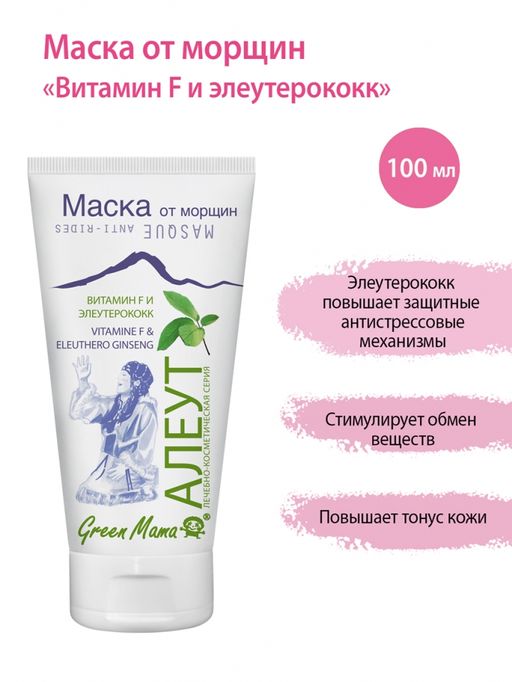 Маска от морщин Витамин F и элеутерококк 100 мл