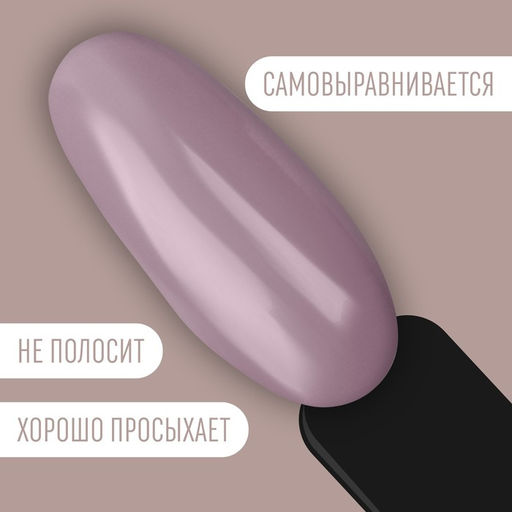 Гель лак для ногтей нюдовый, трехфазный, 8 мл, LED/UV, розовый (55)