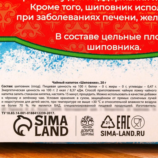 Травяной чай Снегири с плодами шиповника, 20 г.