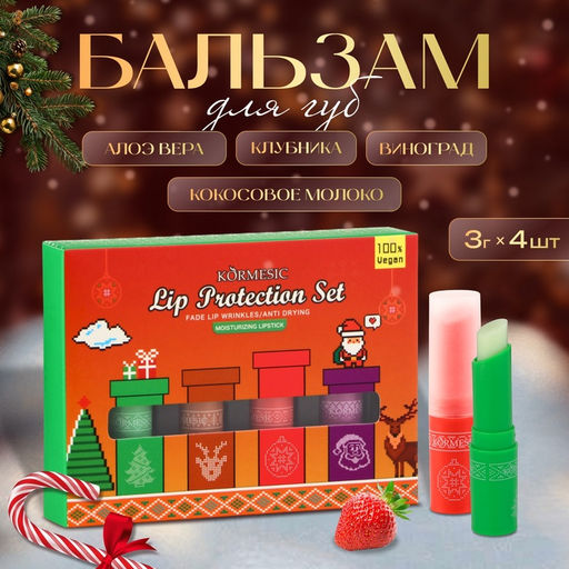 Новогодний подарочный набор косметики. Бальзамы для губ с экстрактами алоэ вера, кокосовое молоко, клубника, виноград - Simaland фото 12