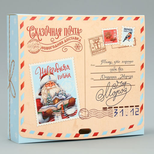 Коробка подарочная новогодняя складная Сказочная почта, 20?18?5 см, БЕЗ ЛЕНТЫ