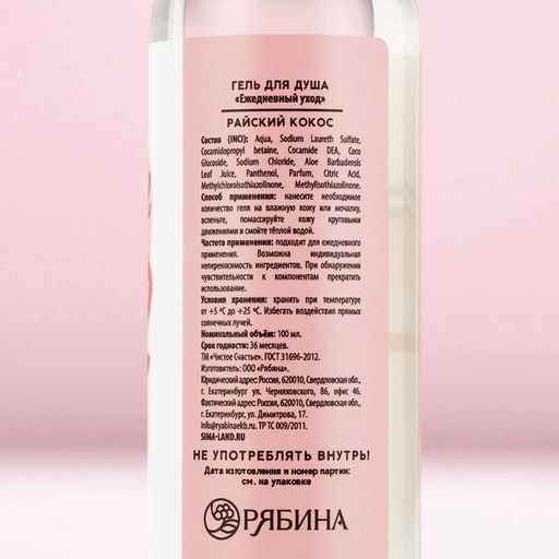 Гель для душа Love, 100 мл, аромат кокоса, Чистое счастье  фото 6