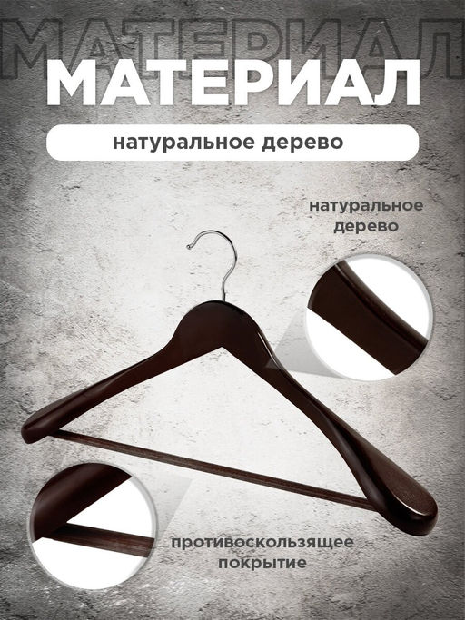 Набор вешалок дерев., 2 шт., с расшир. плеч., 44.5*23*5.8 см, JAPANESE WHITE, шт - Valiant фото 31
