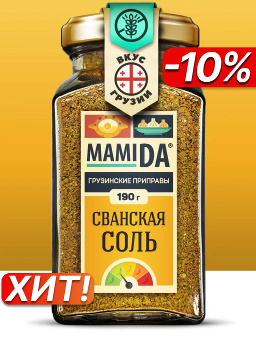 Сванская соль