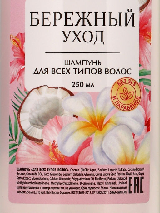 Подарочный набор Самой милой, гель для душа и шампунь для волос, 2?250, Чистое счастье  фото 8