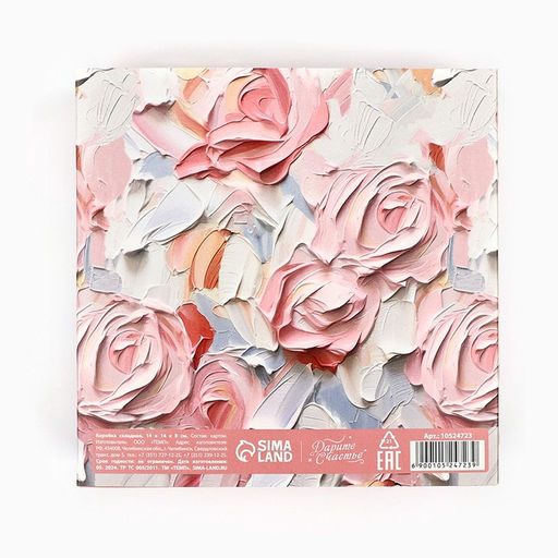 Цена за 2 шт. Коробка складная «Счастья в каждом моменте», 14 х 14 х 8 см