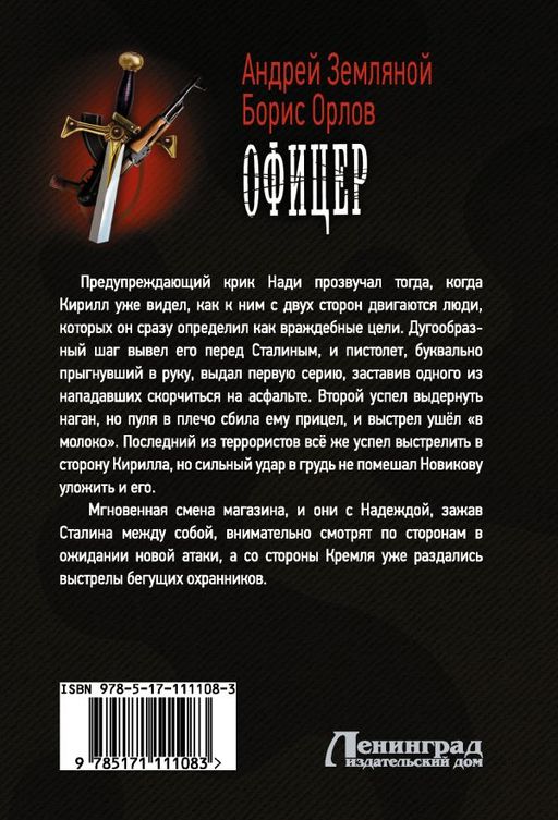 Офицер
