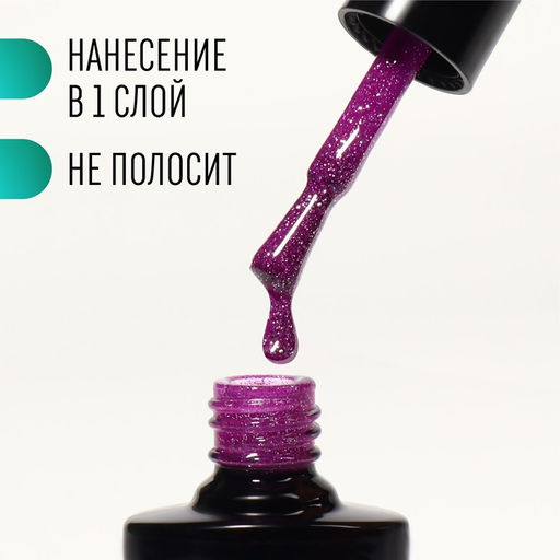 Гель лак для ногтей, SHINING STAR, светоотражающий, 3-х фазный, 8мл, LED/UV, цвет пурпурный (013) - Queen fair фото 3