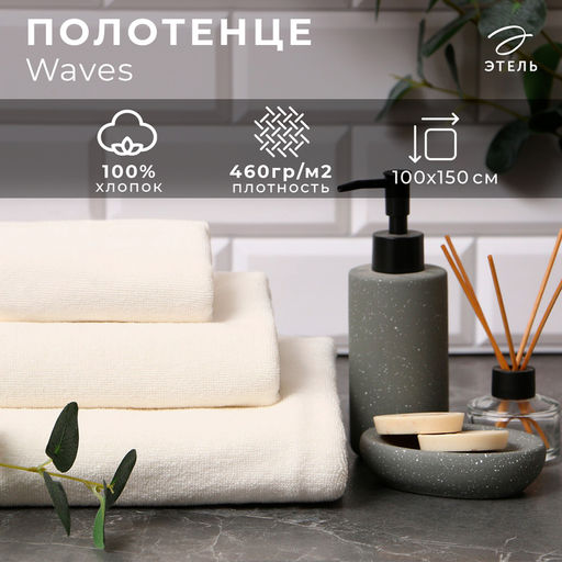 Полотенце махровое "Этель" Organic Milk 100х150 см, 100% хлопок, 420 г/м²