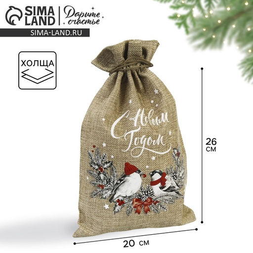 Цена за 5 шт. Мешок с термонаклейкой С Новым годом, 20 30 см +/- 1.5 см - Дарите счастье фото 4