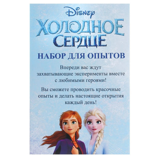 Набор для опытов Большой набор опытов,7 волшебных опытов, 7 в 1, Холодное сердце - Disney фото 11