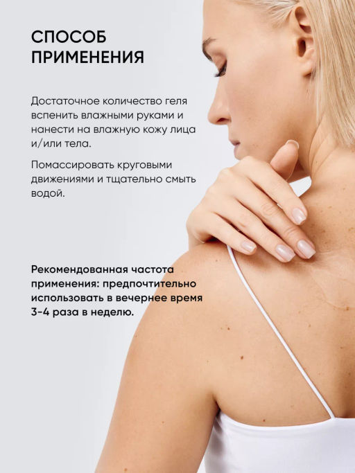 Очищающий гель для лица и тела с кислотами - Icon skin фото 9