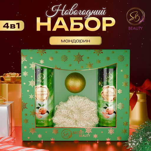 Новогодний подарочный набор косметики Зимняя сказка, с ароматом мандарина и корицы. Зеленая серия.