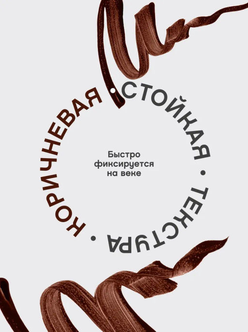 Vivienne Sabo Подводка для глаз жидкая Chocolat тон 03 коричневый