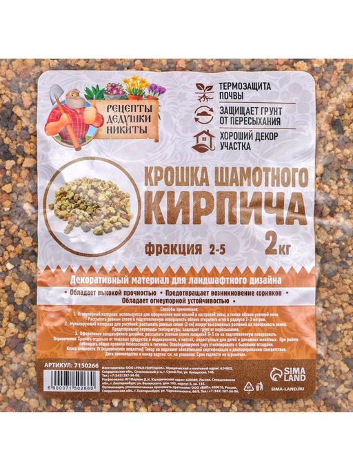 Крошка шамотного кирпича «Рецепты дедушки Никиты», фр 2-5, 2 кг