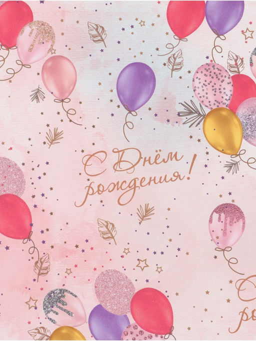 Цена за 10 шт. Бумага упаковочная, крафт «С Днем Рождения», 60×90 см