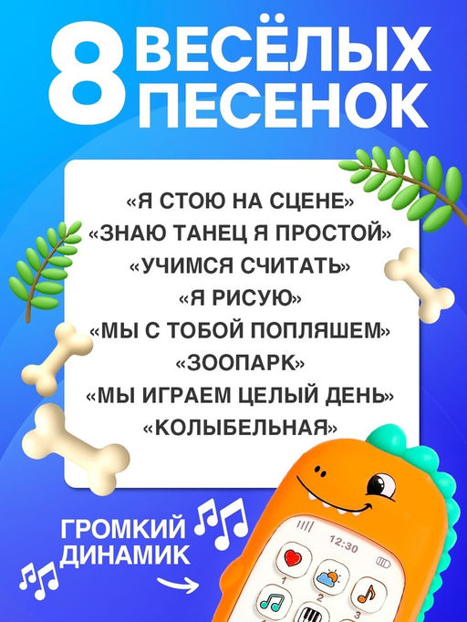 Музыкальный телефон детский «Милый дракончик», звук, цвет оранжевый
