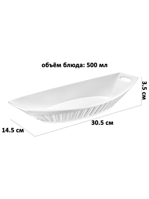 Блюдо для сервировки 500 мл 30,5*14,5*3,5 см Ампир, фарфор - Elan gallery фото 2