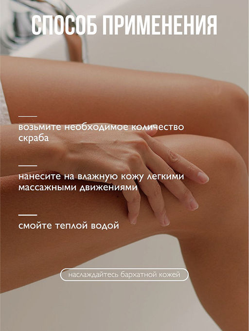 AMBREE Professional скраб для тела 250мл