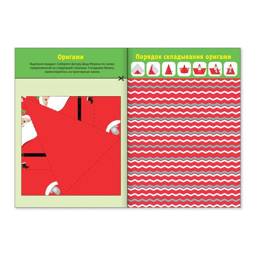 Набор книжек-вырезалок Мастерская Деда Мороза, 6 шт. по 20 стр. - Буква-ленд фото 2