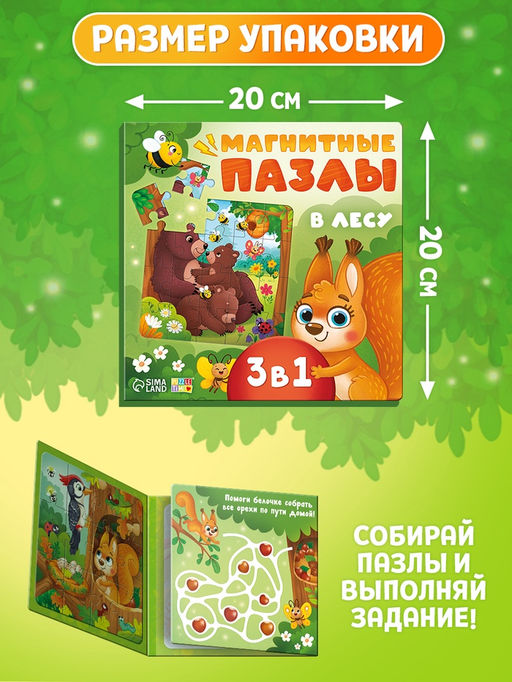 Магнитные пазлы "В лесу"