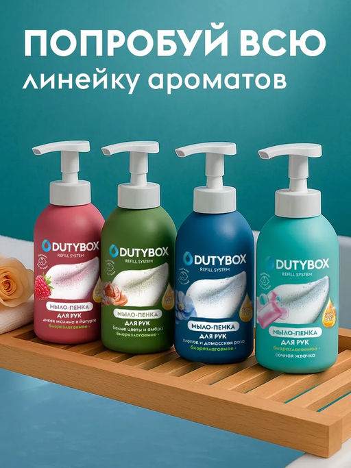 Мыло-пенка для рук Dutybox bubble gum 500 мл  фото 12