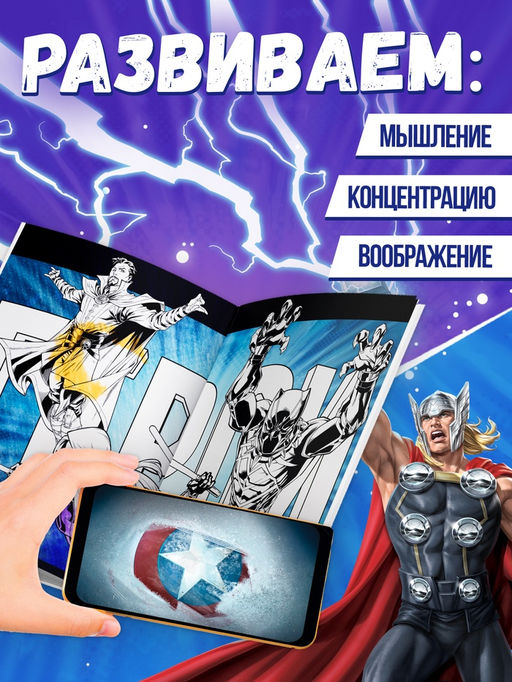 Супергеройская раскраска с дополненной реальностью, 19 анимаций