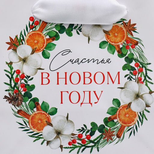 Пакет ламинированный квадратный Счастье, 14 14 9 см - Дарите счастье фото 5